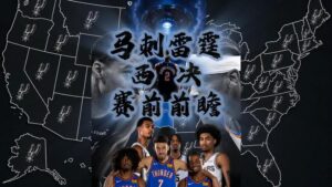 NBA常规赛球员数据对比：雷霆vs马刺——球星对决深度分析