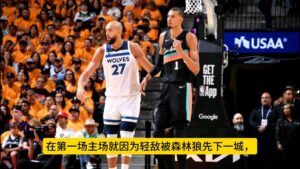 NBA季后赛战报：马刺126-97大胜森林狼，文班亚马27+17统治天王山