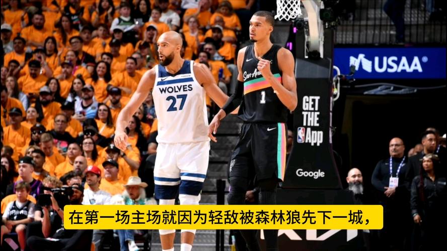 马刺126-97森林狼 全场比分