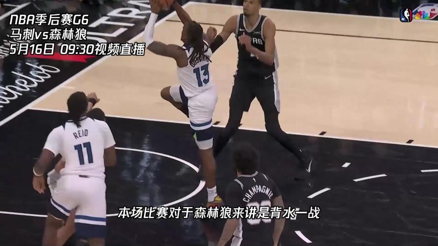 NBA季后赛西部半决赛G6前瞻：马刺客战森林狼，文班亚马誓率队晋级西决